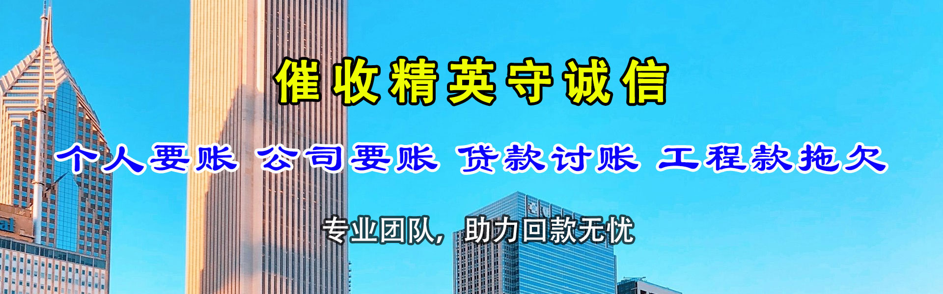 名山要账公司