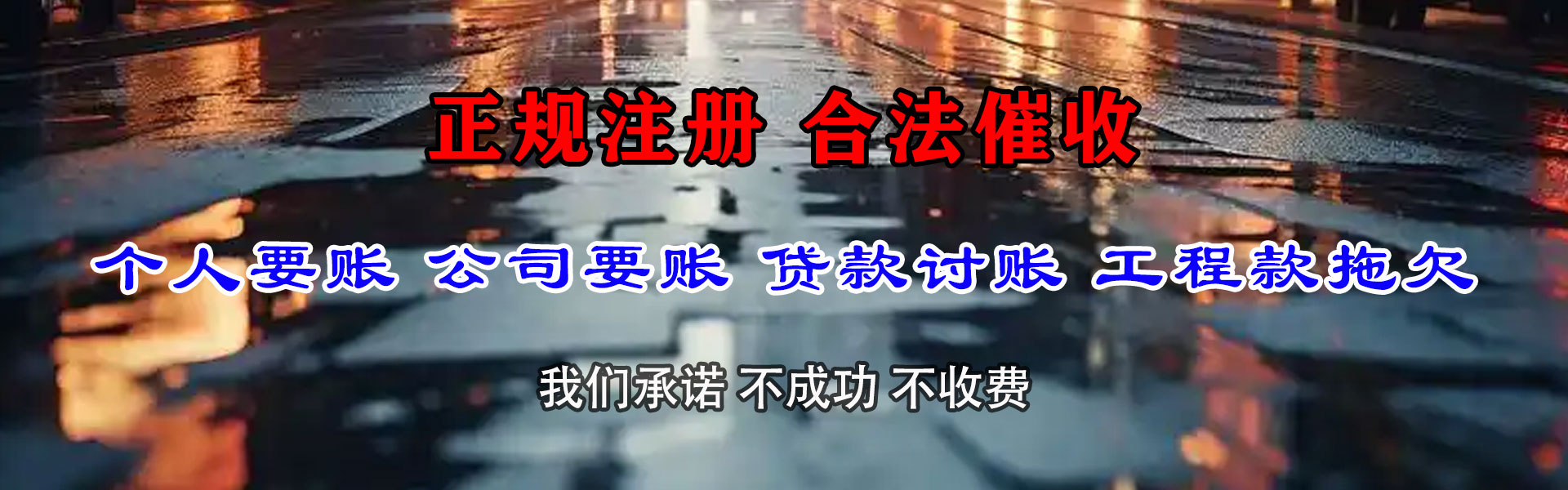 名山讨债公司