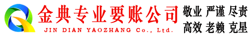 名山要账公司